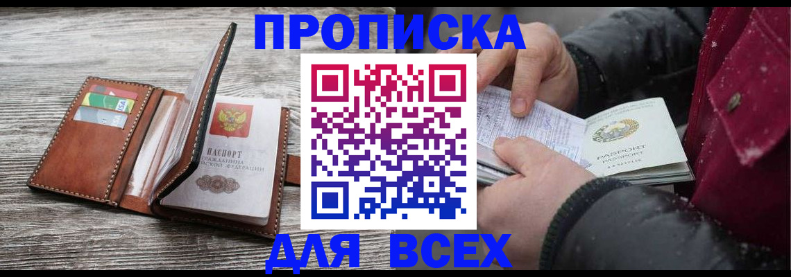 прописка для кредита в Колпашево