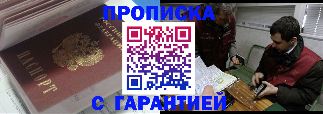 временная регистрация гарантия в Колпашево