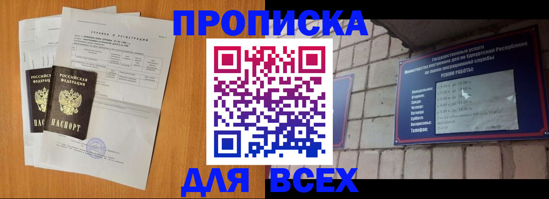 прописка для кредита в Колпашево