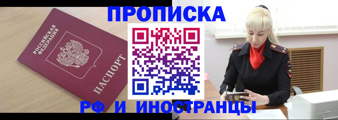 прописка для военкомата в Колпашево