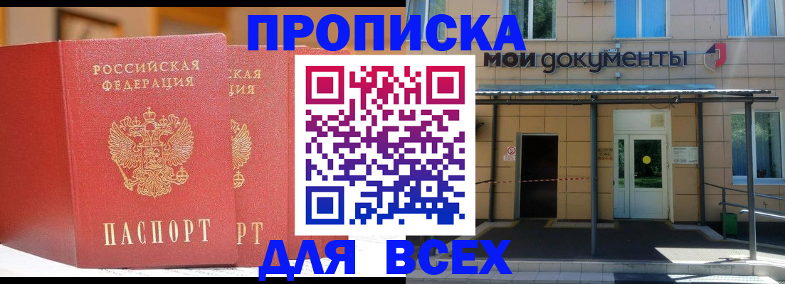 прописка ребенка в Колпашево